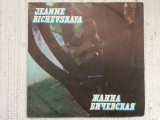 Jeanne Bichevskaya Жанна Бичевская II disc vinyl lp muzica folk rock acustica NM, Melodia