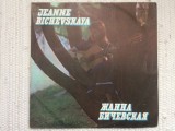 Jeanne Bichevskaya Жанна Бичевская II disc vinyl lp muzica folk rock acustica NM, Melodia