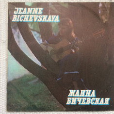 Jeanne Bichevskaya Жанна Бичевская II disc vinyl lp muzica folk rock acustica NM