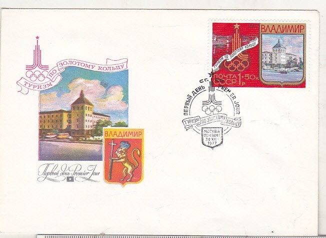 bnk fil URSS - sport - FDC 1977 - Jocurile Olimpice - turism
