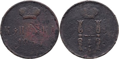 1855 E.M. (Ekaterinburg), 1 kopeck, Nicolae I al Rusiei foto