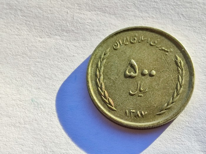 362. Moneda Iran 500 rials 2008 (Saadi&#039;s mausoleum in Shiraz)