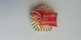 QW9 K 54 - Insigna - tematica comunism - secera si ciocanul - fosta URSS, Europa