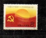Timbru China 1987 Al 13-lea Congres al Partidului Comunist J.143 MNH - A688