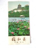 Pliant Turistic Vintage - Palatul de Vară (Yi He Yuan), Beijing, anii 70-80