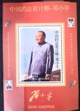 Altai 2000 personalitati Deng Xiaoping bloc MNH