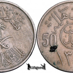 1972 (1392AH), ½ Riyal | 50 Halālah - Fayṣal - Arabia Saudită
