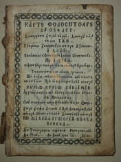 Chirio Veniamin Mitropolit al Moldovei - CARTE FOLOSITOARE DE SUFLET, IASSI, 1819 foto