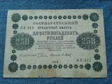 250 Ruble 1918 Rusia / seria 015