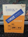 Radiomagnetofon stereo Sirius REM 228-1 S, Manual de utilizare, Album de scheme și Dispozitiv de &icirc;nregistrare, Ijevsk, Udmurtia, 1990, 156