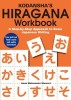 Kodansha&#039;s Hiragana Workbook: A Step-By-Step Approach to Basic Japanese Writing