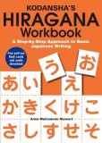 Kodansha&#039;s Hiragana Workbook: A Step-By-Step Approach to Basic Japanese Writing