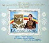 SV * 10 LEI 1984 *125 ANI UNIRE MOLDOVA - MUNTENIA 1959 * Colita Nedantelata MNH, Istorie, Nestampilat