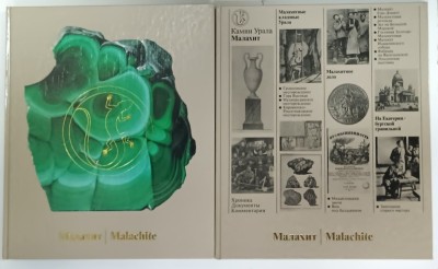 MALACHITE , URAL GEMS , VOLUMELE I - II , TEXT IN RUSA SI ENGLEZA , 1987 foto