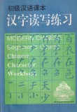 Curs Chineză pentru &Icirc;ncepători: Cartea de Exerciții Chineze, 280 pagini, 1997, Softcover