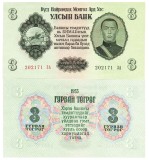 Mongolia 3 Tugrik 1955 P-29 UNC