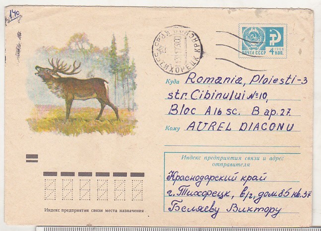 bnk ip URSS 1973 - fauna - circulat spre Romania