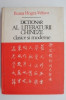 Dictionar al literaturii chineze clasice si moderne &ndash; Ileana Hogea-Veliscu (coperta putin uzata)