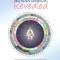 Human Design Revealed: The Definitive Manual and Complete Reference for the Human Design System Based on Its Original Revelation