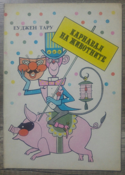 Carnavalul animalelor - Eugen Taru// carte de colorat, limba rusa