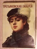 GALERIA DE ARTA TRETIAKOV, MOSCOVA. PICTURA RUSA SI SOVIETICA-L.I. IOVLEVA-276874