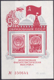 TSV % - 1972 RUSIA CCCP - EXPOZITIA FILATELICA, MNH/** LUX, Nestampilat