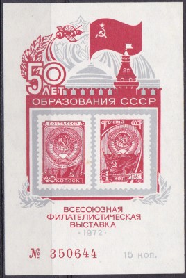 TSV % - 1972 RUSIA CCCP - EXPOZITIA FILATELICA, MNH/** LUX foto