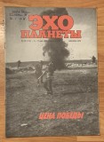 Revista Ecoul planetei Nr. 19 (110) saptamana 5-11 mai 1990. (Эхо планеты). In limba rusa
