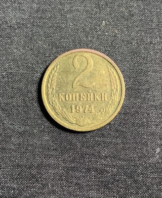 Moneda 2 copeici 1974 CCCP Rusia foto