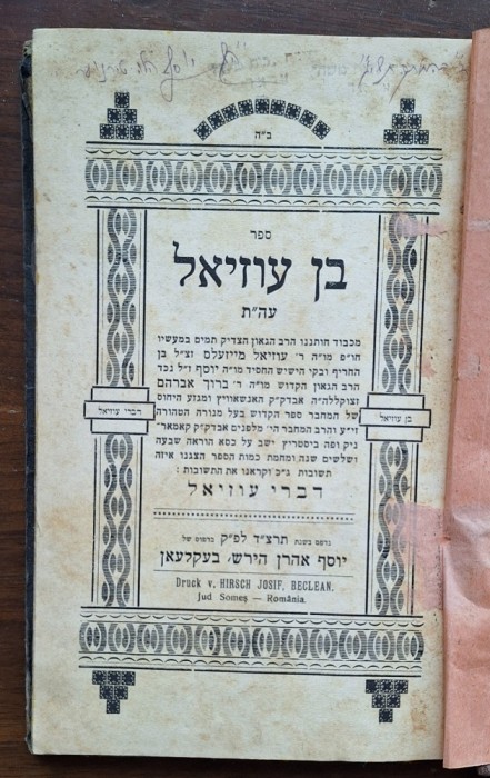 Sefer &bdquo;Ben Uziel&rdquo;, tipărit la Hirsch Josif &ndash; Beclean, 1933/34 &ndash; Judaica Rom&acirc;nia