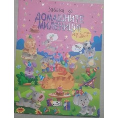 Animale de companie ( carte scrisa in limba bulgara )