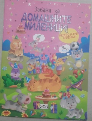 Animale de companie ( carte scrisa in limba bulgara ) foto
