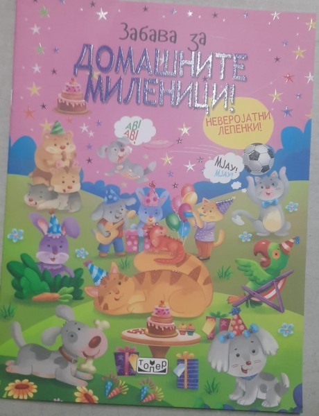 Animale de companie ( carte scrisa in limba bulgara )