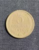 Moneda 3 copeici 1970 CCCP Rusia, Europa