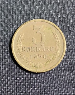 Moneda 3 copeici 1970 CCCP Rusia foto