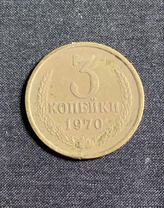 Moneda 3 copeici 1970 CCCP Rusia