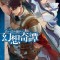 The Strange Adventure of a Broke Mercenary (Light Novel) Vol. 1
