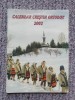 Calendar Ortodox 2002, Casian Craciun, 64 pagini, Episcopia Dunării de Jos, Stare Foarte Bună