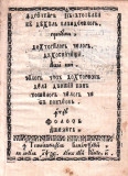 INDREPTAREA  PACATOSULUI, Timisoara (in realitate: Iasi), 1765
