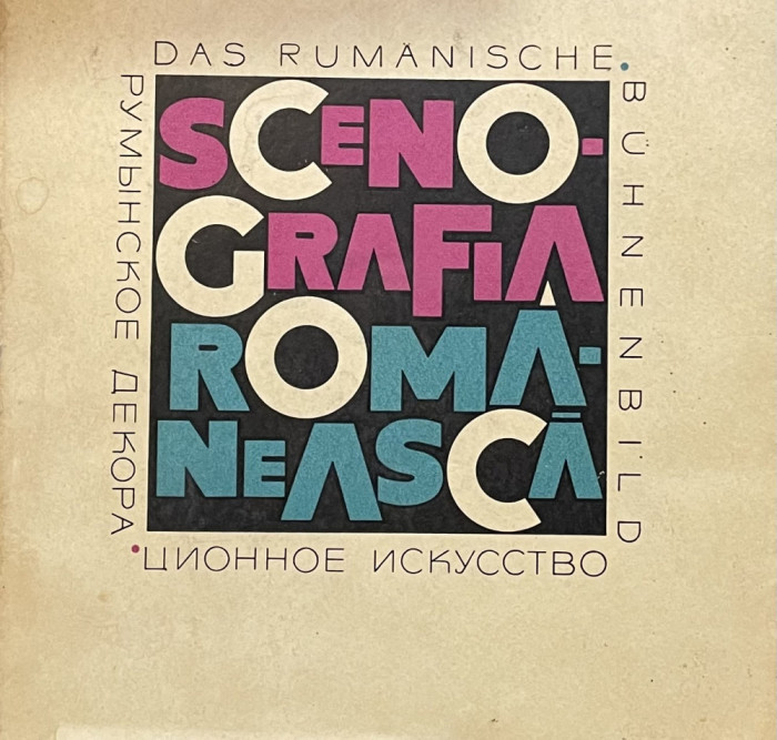 SCENOGRAFIA ROMANEASCA de LIVIU CIUREI, 1964