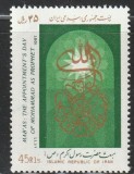 C124 - Iran 1987 - Festival neuzat,perfecta stare