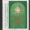 C124 - Iran 1987 - Festival neuzat,perfecta stare