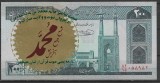 RARR : !!! IRAN - 200 RIALS - UNC / SUPRATIPAR VARIANTA A / CEA DIN SCAN