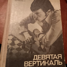 Deviataia vertikal' A NOUA VERTICALA RUSA KARPOV SAH