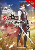 RE: Zero -Starting Life in Another World- Ex, Vol. 2 (Light Novel): The Love Song of the Sword Devil