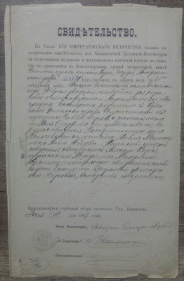 Adeverinta de nastere// Consistoriul Duhovnicesc din Chisinau, 1907 foto