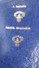 PROCESUL MERCENARILOR Dumitru Constantin