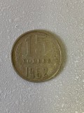 Moneda 15 COPEICI - kopecks - kopeika - kopeks - kopeici - 1962 - Rusia - (342)