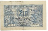 Bancnota 2 lei 1920 - Romania