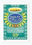 Romania, LP 777/1971, 2500 de ani de la crearea statului iranian, eroare, MNH, Nestampilat